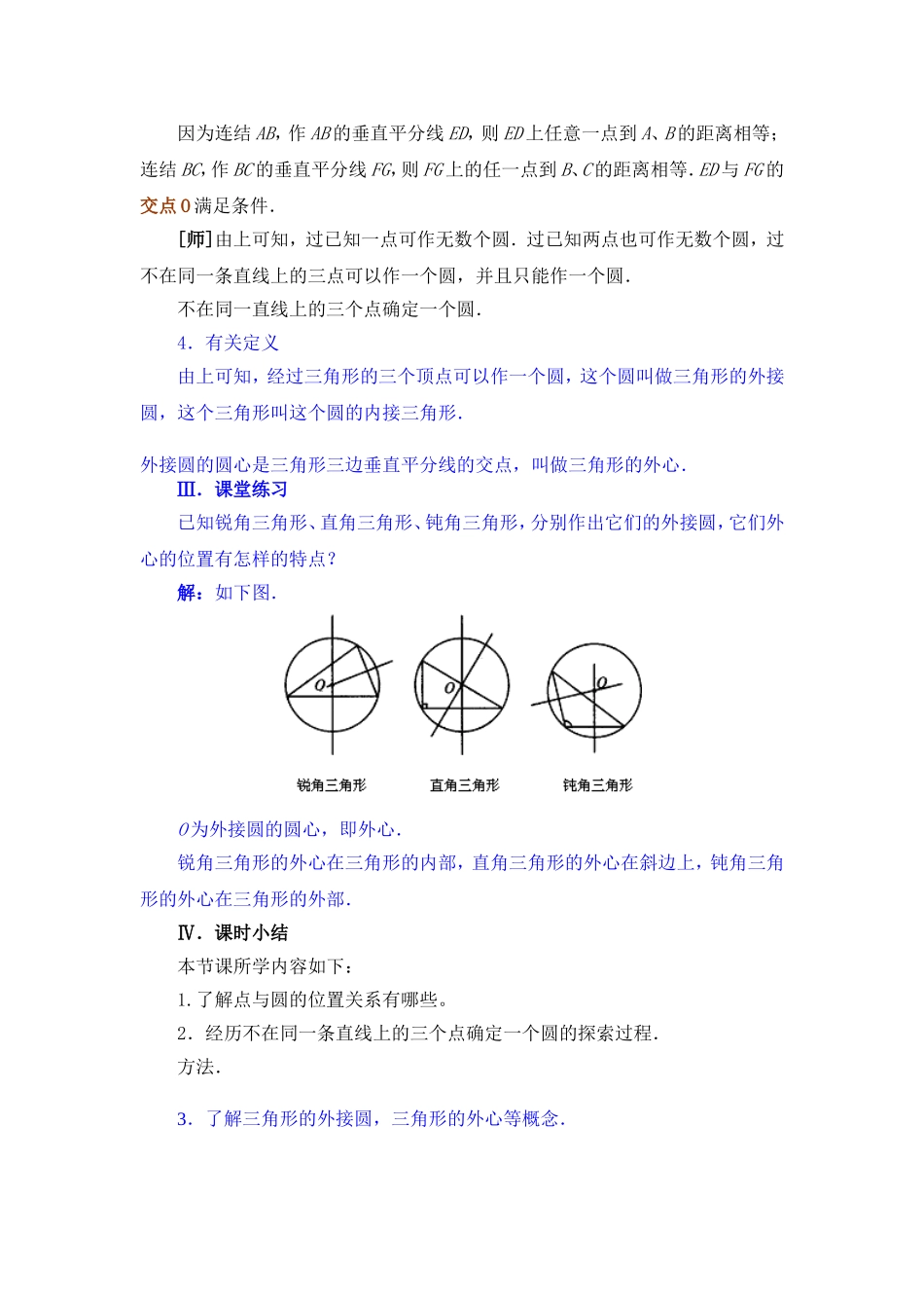 点与圆的位置关系_第3页