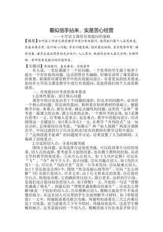 看似信手拈来