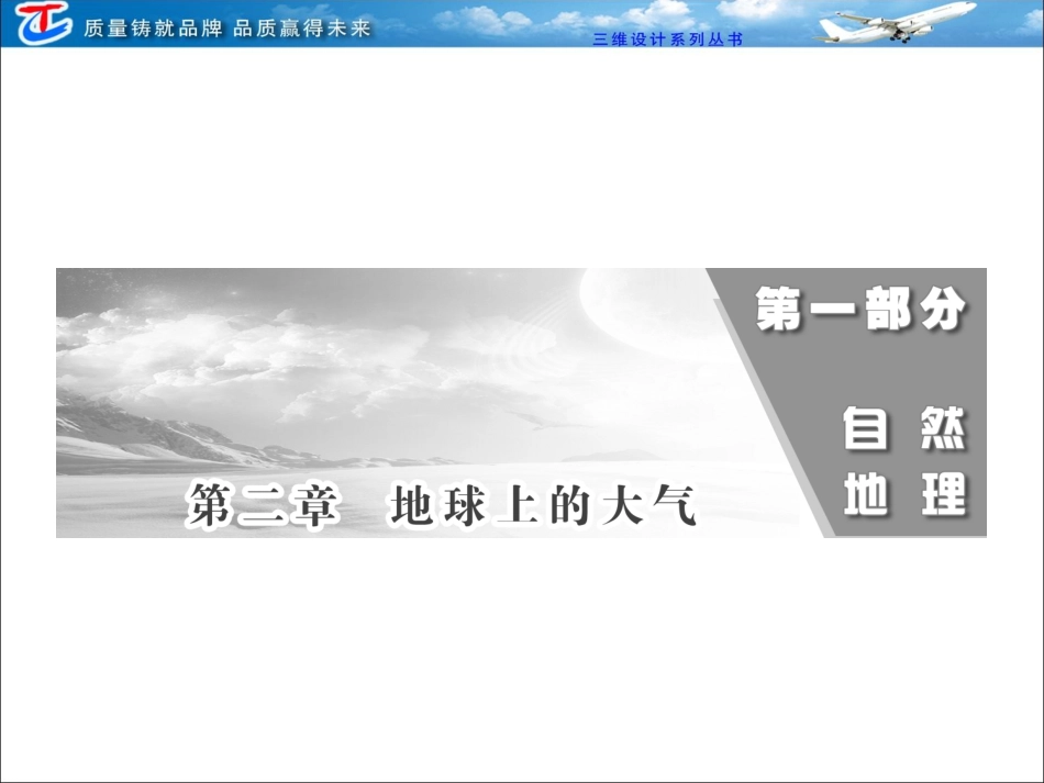 第一部分第二章第一讲冷热不均引起大气运动_第1页