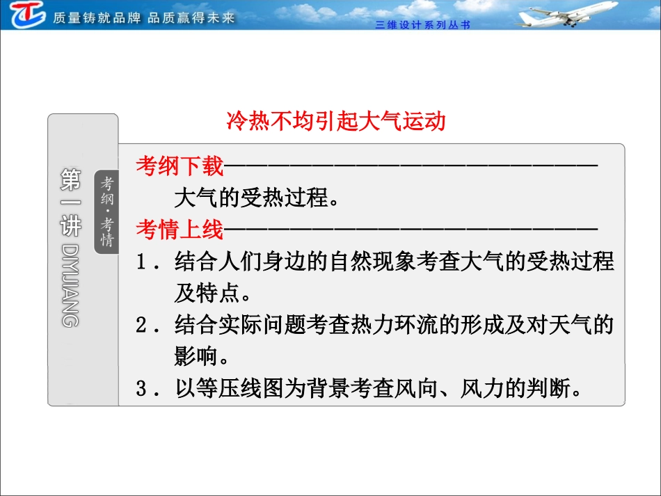 第一部分第二章第一讲冷热不均引起大气运动_第2页
