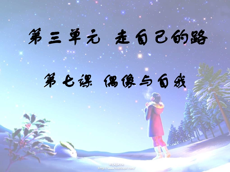 超越崇拜课件_第2页