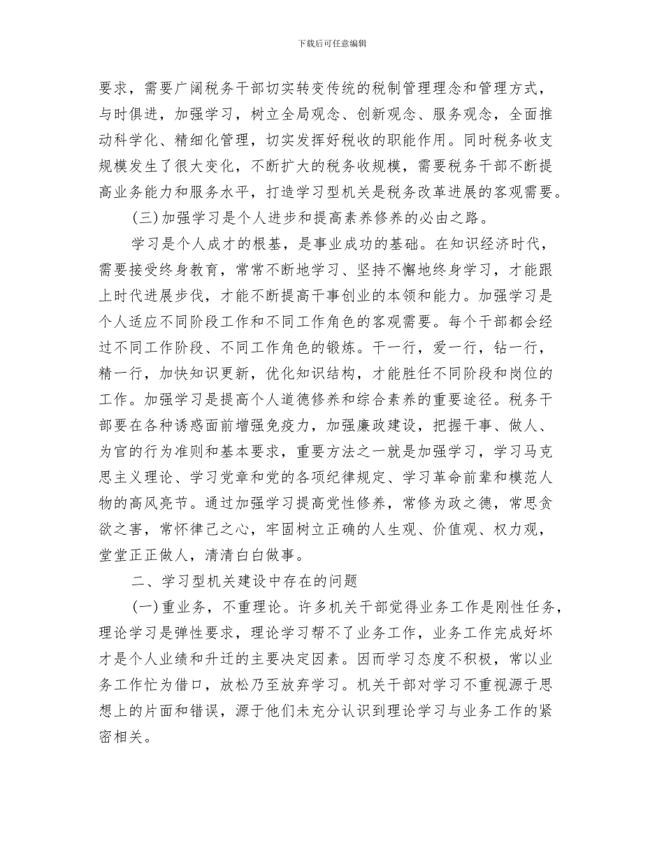 创建学习型党组织工作总结与创建学习型党组织活动总结汇编_第3页