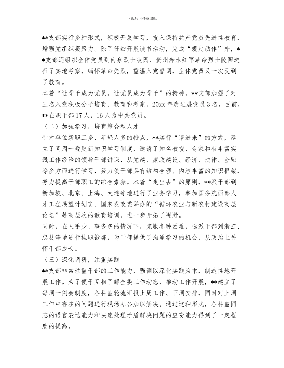 创建学习型党组织工作总结与创建学习型党组织的申报材料汇编_第3页