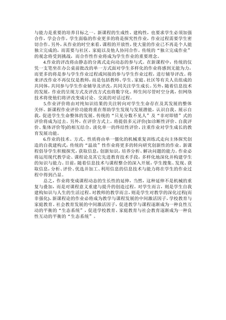 小学数学新课程标准学习的体会_第2页
