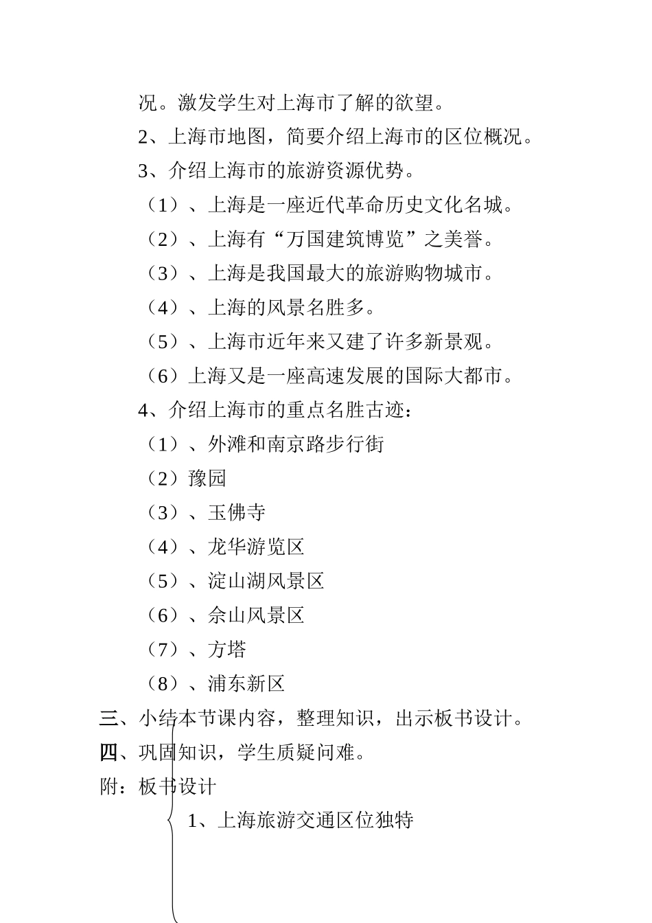 《上海市》教学设计_第2页