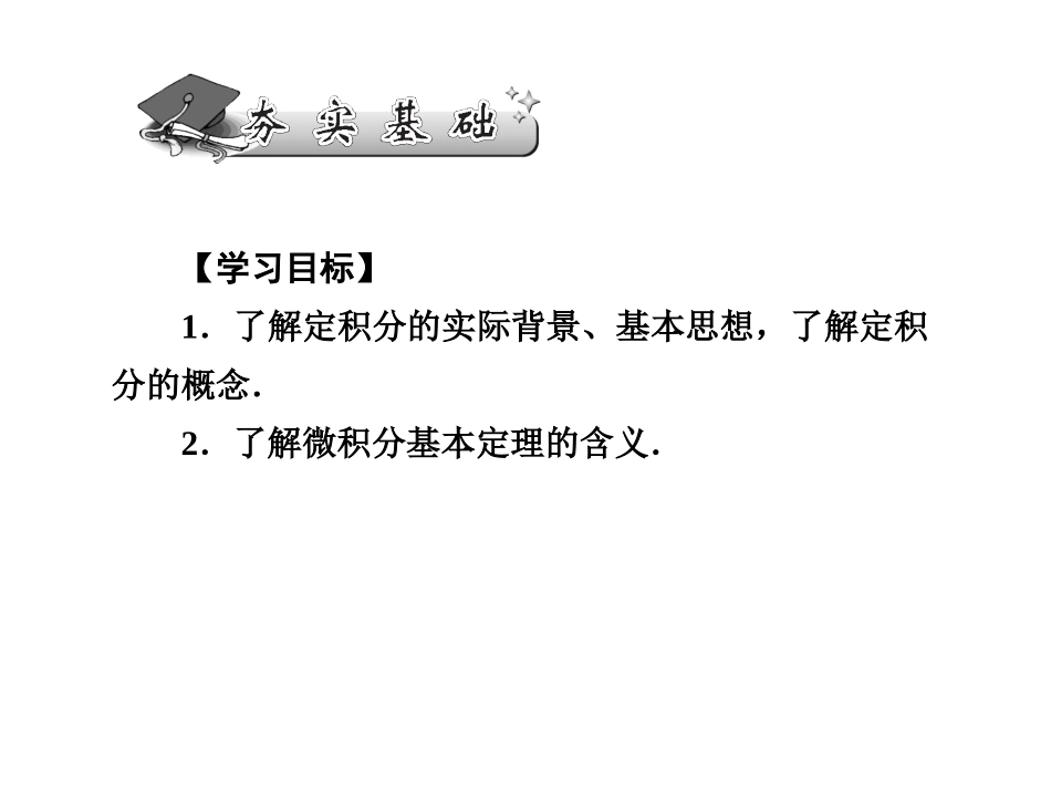 定积分与微积分基本定理_第2页