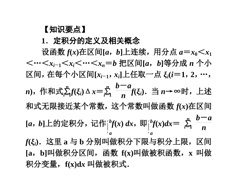 定积分与微积分基本定理_第3页