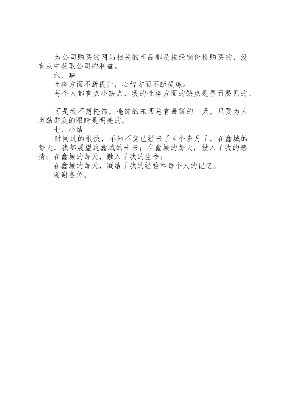 信息部述职报告_1_第2页