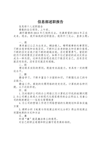 信息部述职报告_1