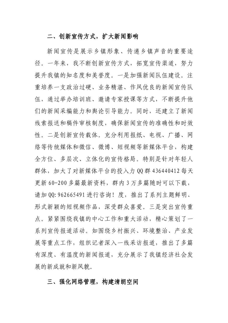 2024年度述职述廉报告（乡镇宣传委员）_第2页