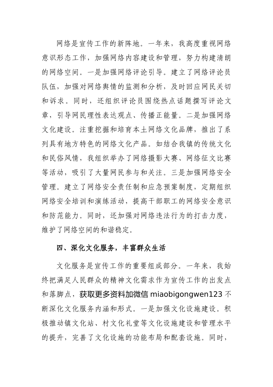 2024年度述职述廉报告（乡镇宣传委员）_第3页