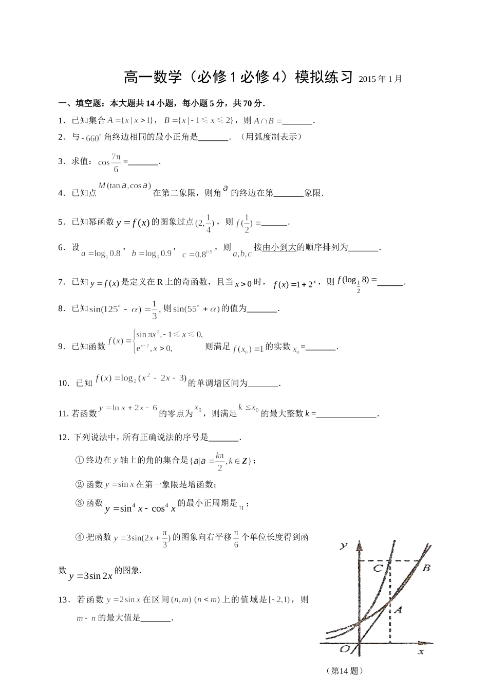 高一数学期末测试题_第1页