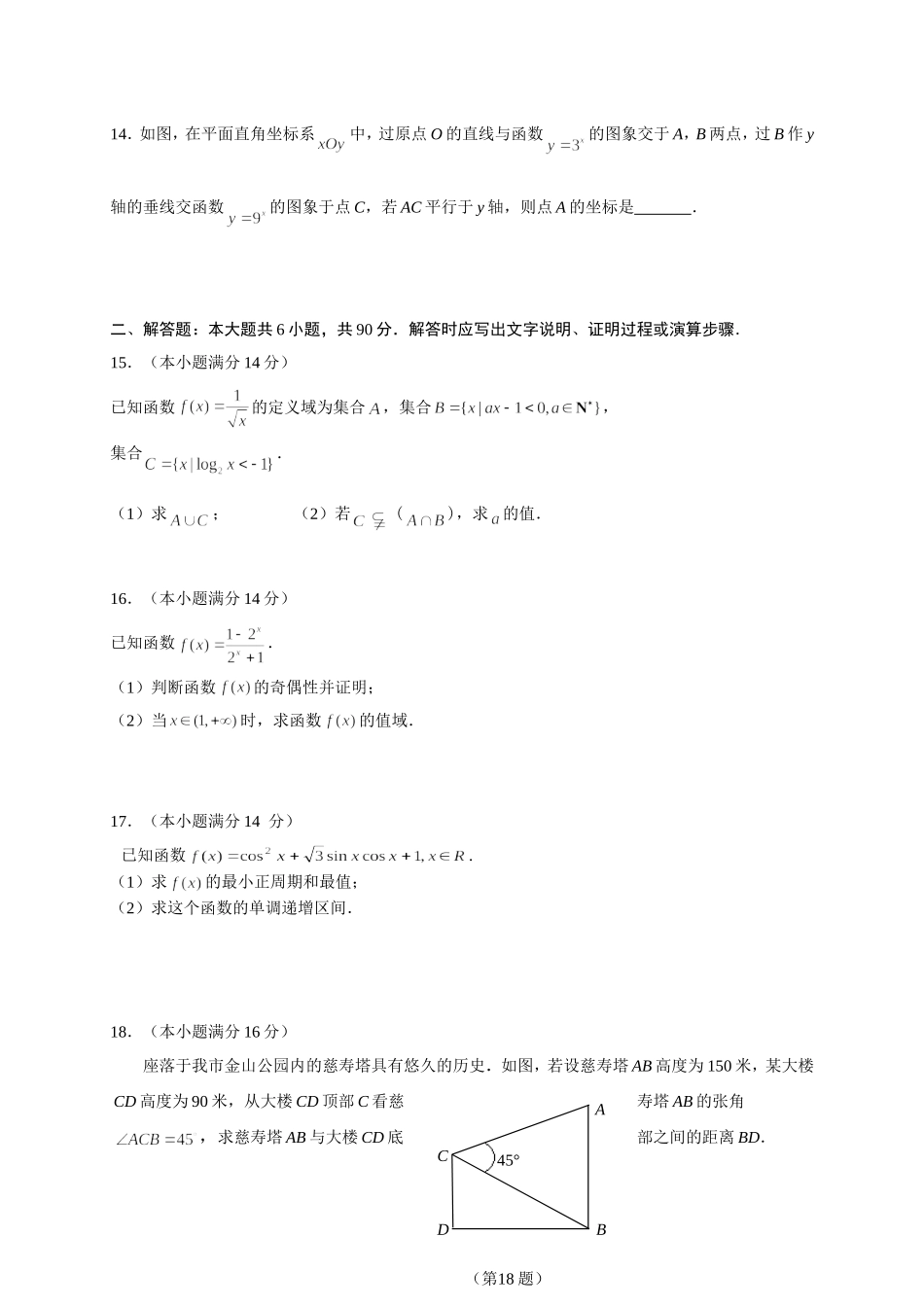 高一数学期末测试题_第2页