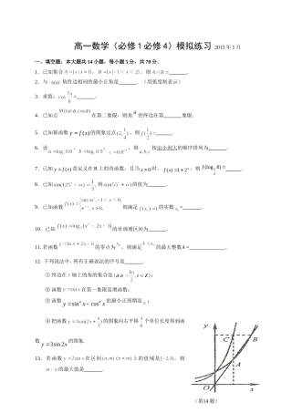 高一数学期末测试题