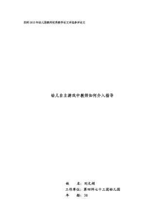 教师如何在幼儿自主游戏中介入指导