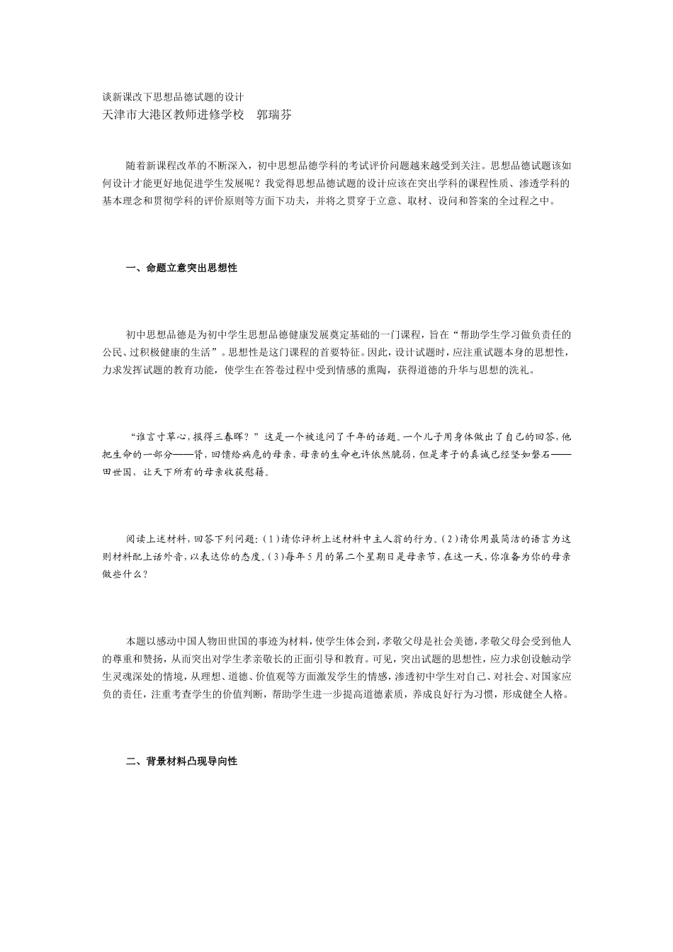 谈新课改下思想品德试题的设计_第1页