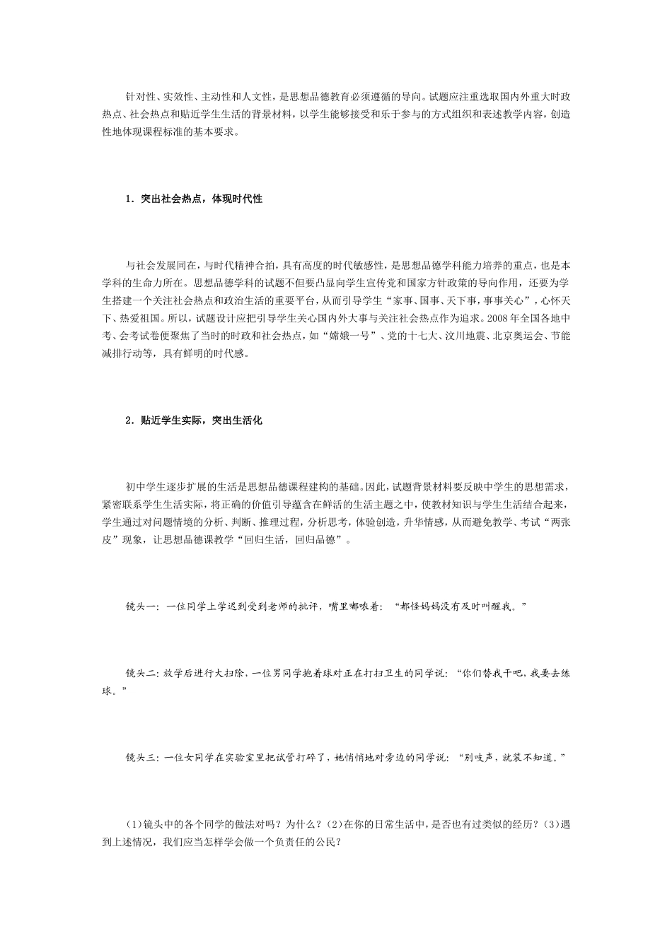谈新课改下思想品德试题的设计_第2页