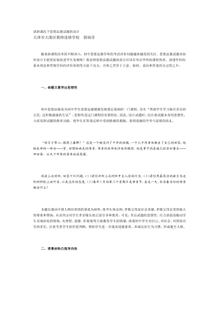 谈新课改下思想品德试题的设计