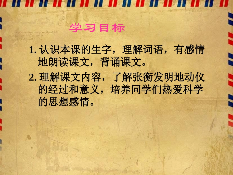 《张衡》课件(语文S版三年级下册课件)_第2页