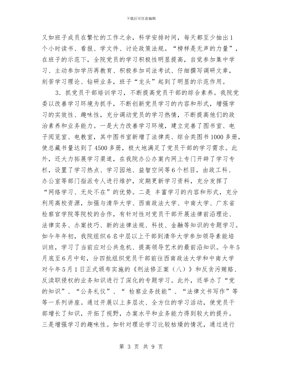 创建学习型党组织经验做法汇报材料与创建学习型机关实施方案汇编_第3页