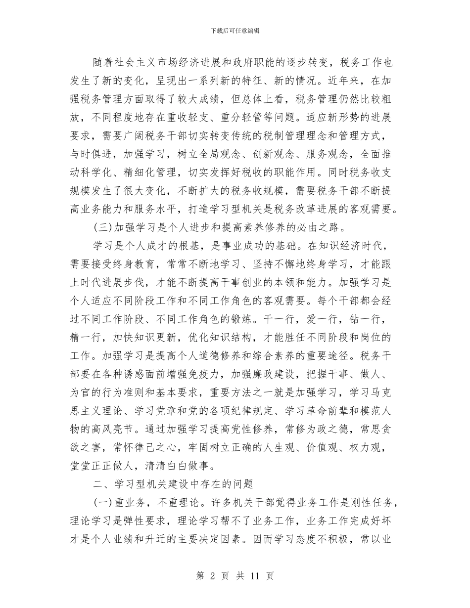 创建学习型党组织活动总结与创建学习型党组织申报材料3篇汇编_第2页