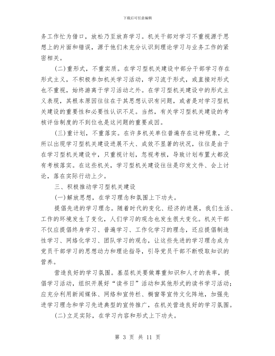 创建学习型党组织活动总结与创建学习型党组织申报材料3篇汇编_第3页