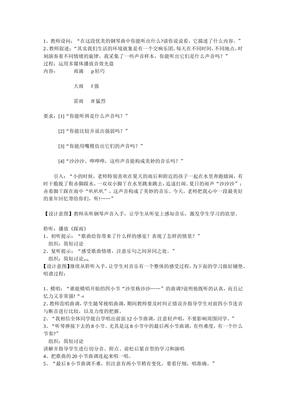踩雨教学设计_第2页
