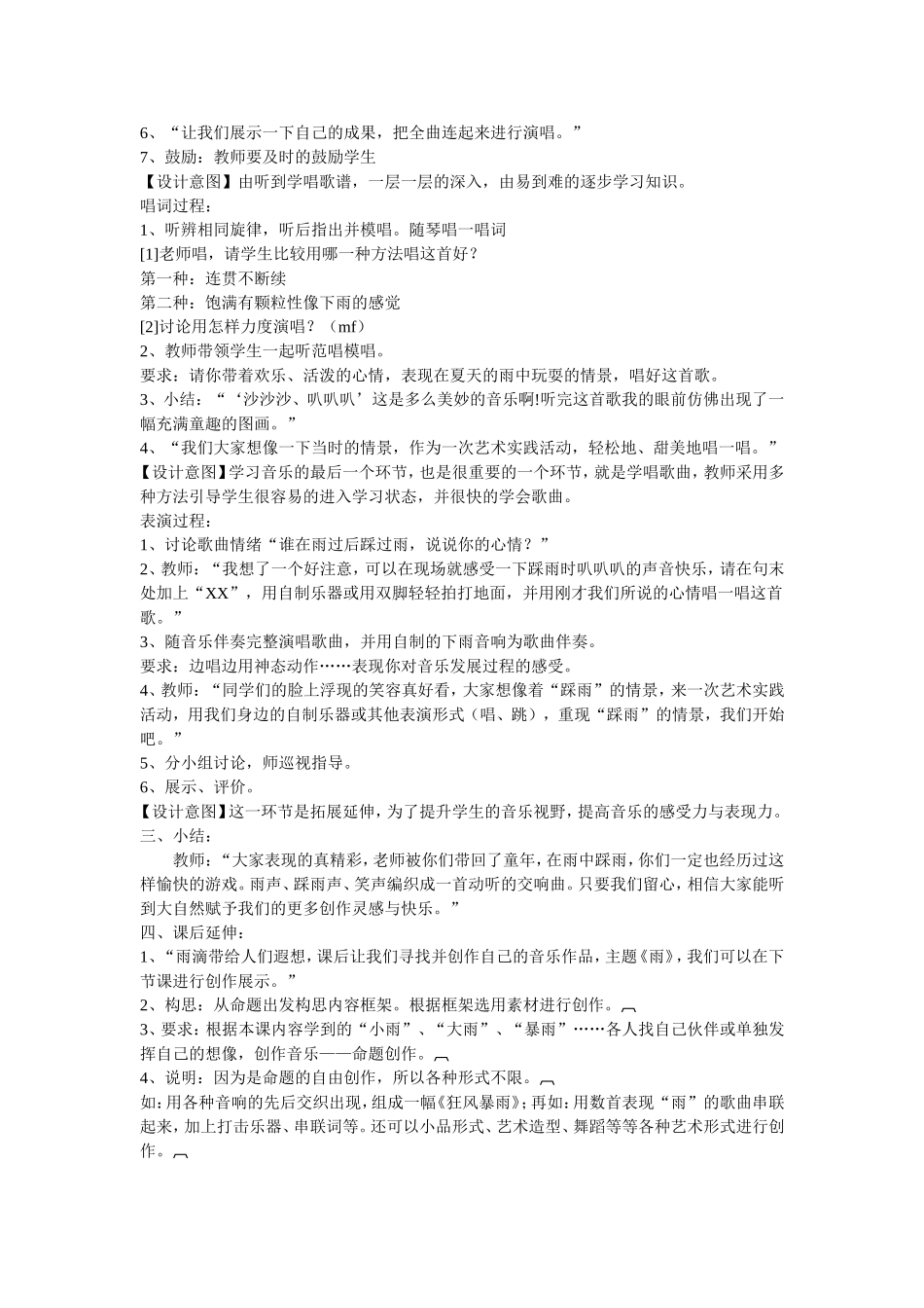 踩雨教学设计_第3页