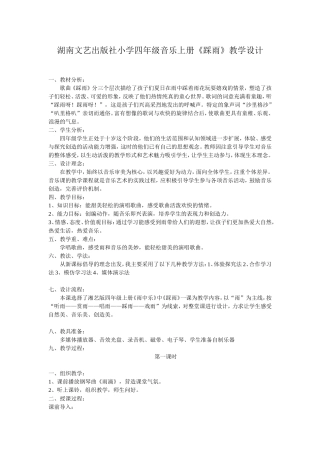 踩雨教学设计