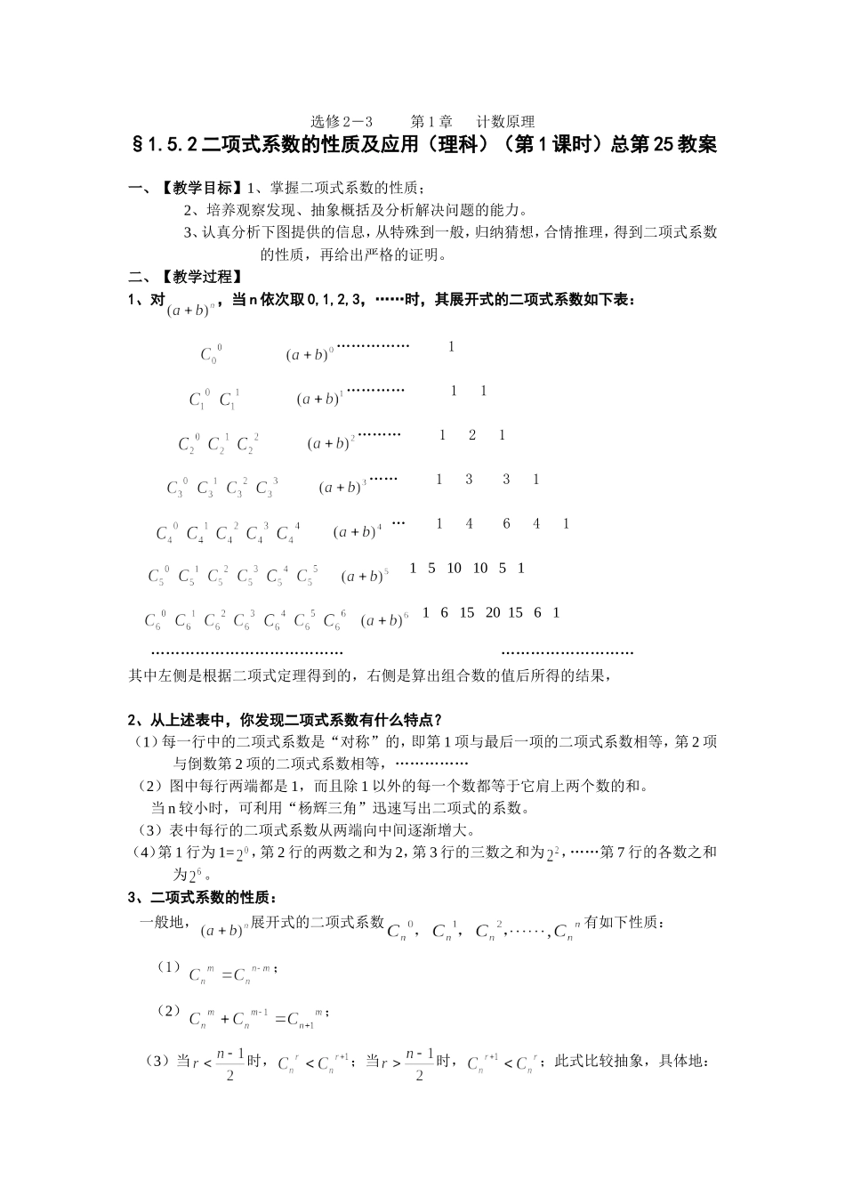 二项式系数的性质及应用_第1页
