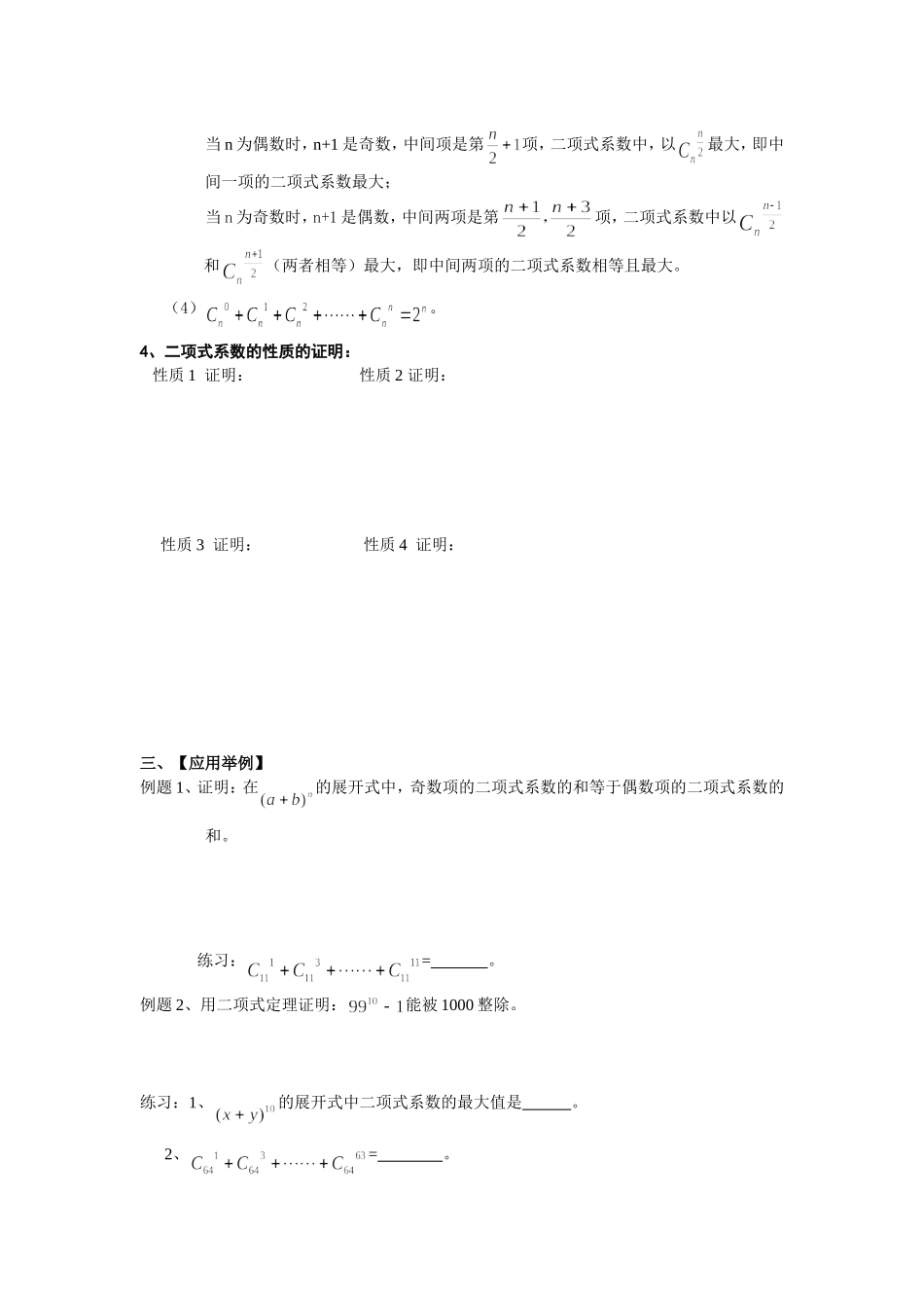 二项式系数的性质及应用_第2页