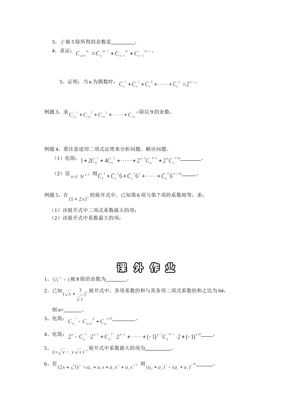 二项式系数的性质及应用_第3页