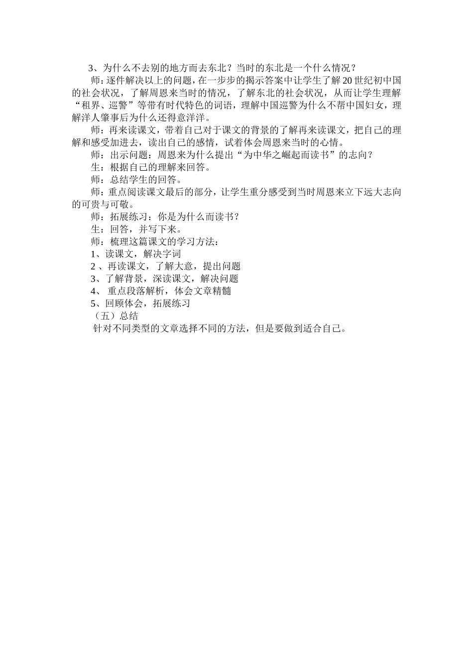 读书方法指导课教案_第2页