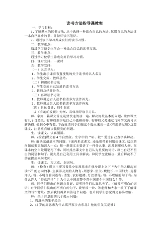 读书方法指导课教案
