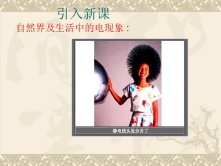 电现象(课件)