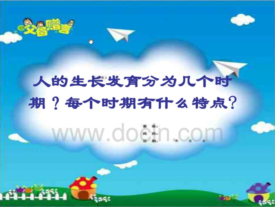 人身长发育的各阶段_第3页