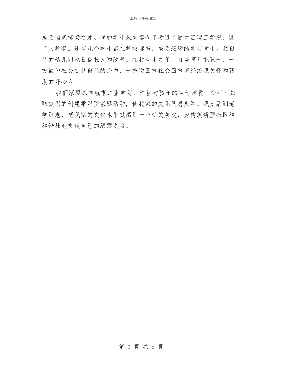 创建学习型家庭事迹材料2与创建学习型机关工作意见汇编_第3页