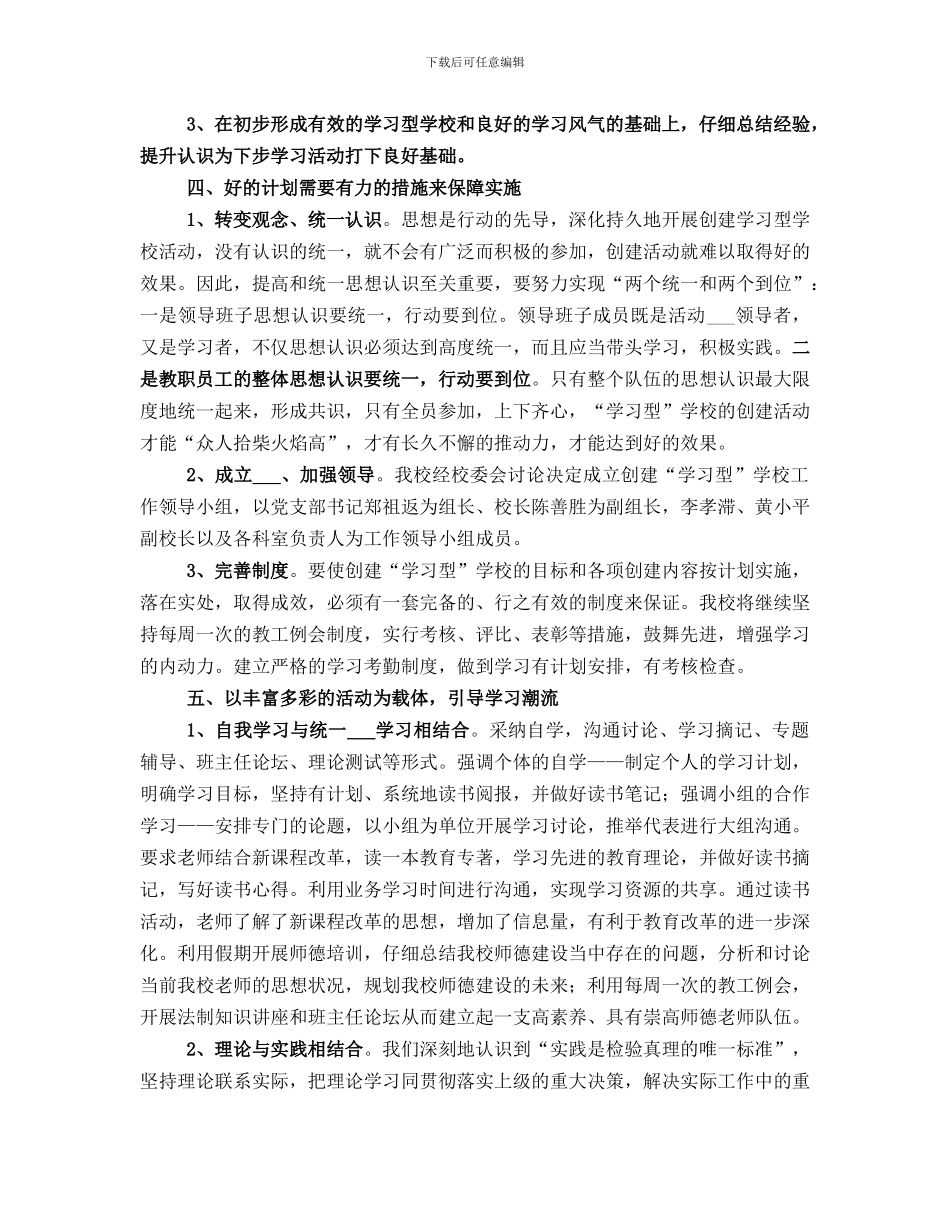 创建学习型学校工作总结_第2页