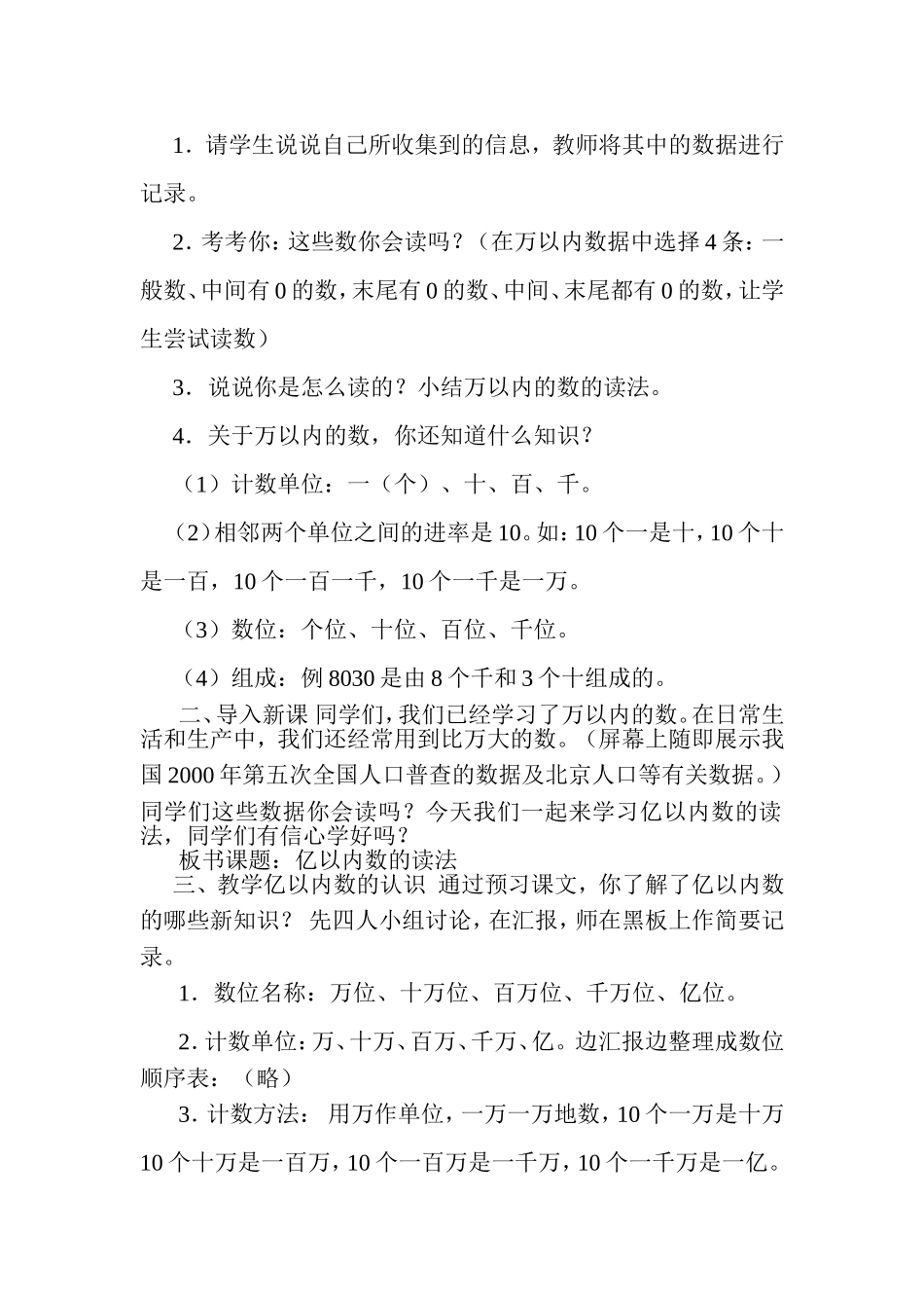 小学四年级数学上册《大数的认识》第一课时_第2页