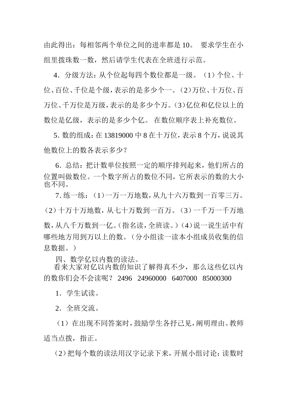 小学四年级数学上册《大数的认识》第一课时_第3页