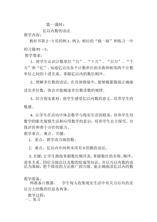 小学四年级数学上册《大数的认识》第一课时