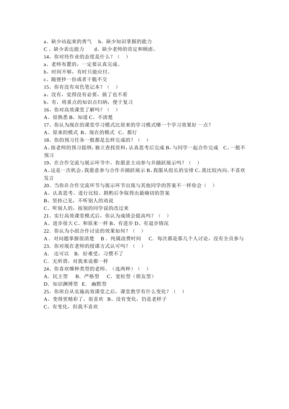 关于构建英语高效课堂的学生调查问卷表_第2页