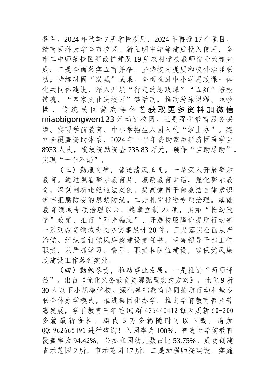 2024年度述职述廉述党建工作报告（教育局党组书记）_第2页