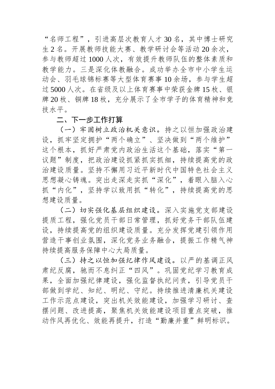 2024年度述职述廉述党建工作报告（教育局党组书记）_第3页