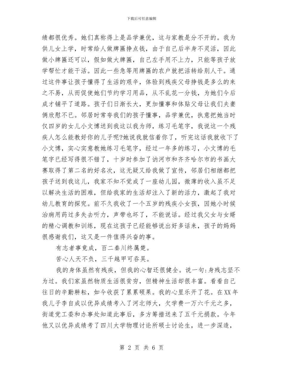 创建学习型家庭事迹材料2与创建学习型机关重在实效贵在坚持心得体会汇编_第2页