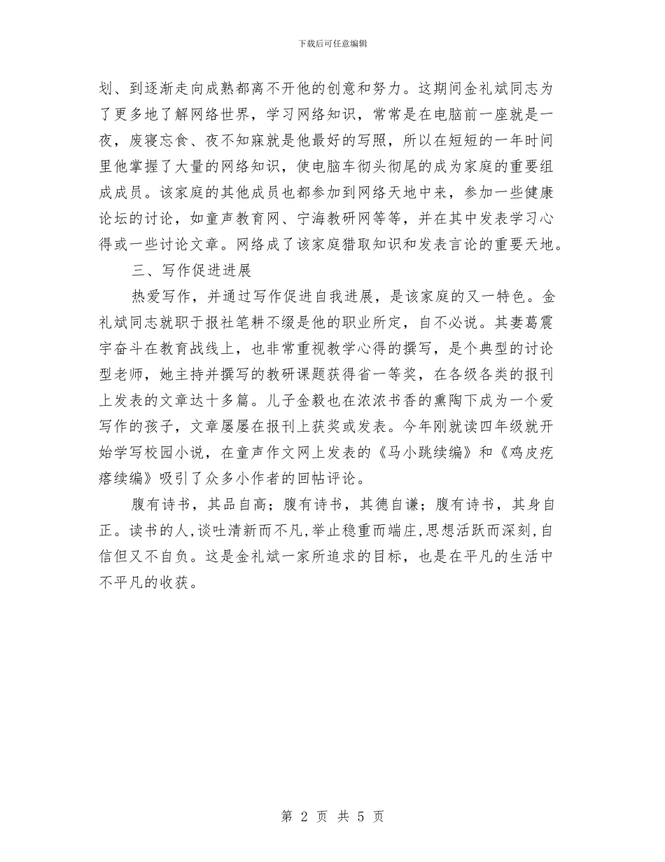创建学习型家庭事迹材料3与创建学习型机关重在实效贵在坚持心得体会汇编_第2页