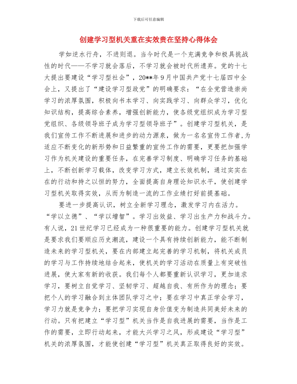 创建学习型家庭事迹材料3与创建学习型机关重在实效贵在坚持心得体会汇编_第3页