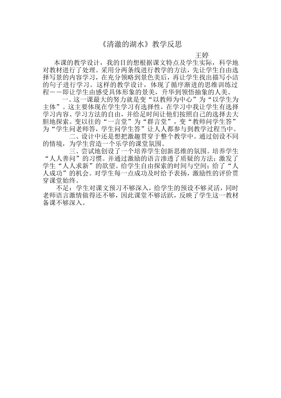 清澈的湖反思_第1页