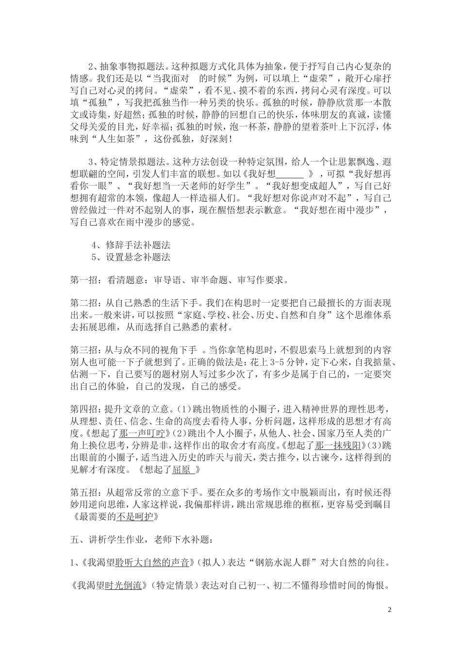 《半命题作文的补题》教案_第2页