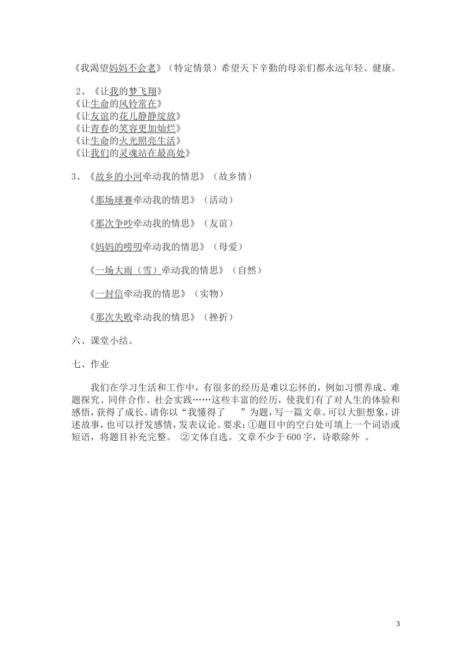 《半命题作文的补题》教案_第3页